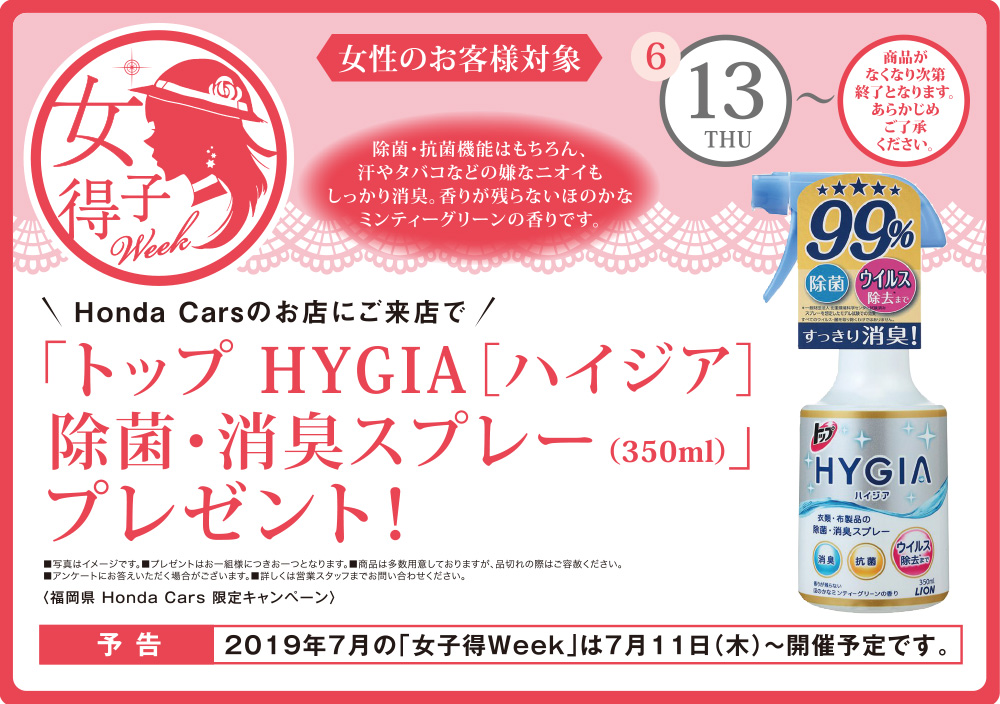 ̂qlΏہ@Honda CarŝXɂXŁugbv HYGIAmnCWAn
ہELXv[vi350mljv[gI2019.06.13`ȂȂ莟I