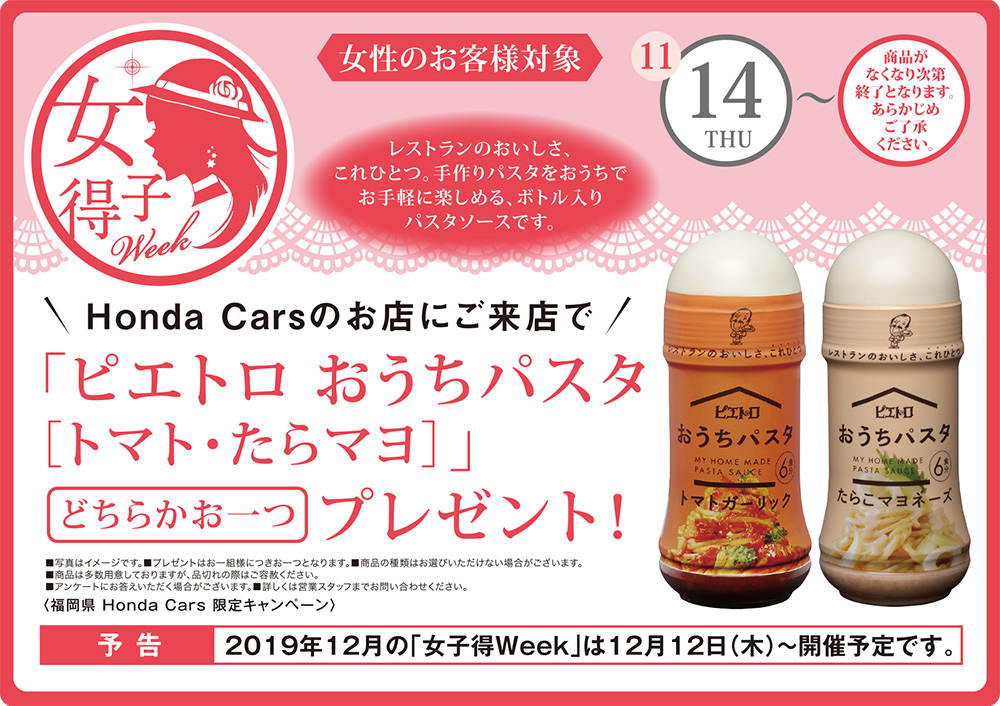 ̂qlΏہ@Honda CarŝXɂXŁusGg pX^[g}gE}]vǂ炩v[gI2019.11.14`ȂȂ莟I