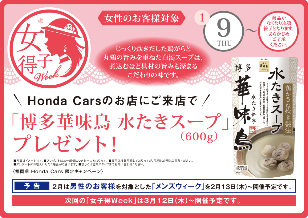 ̂qlΏہ@Honda CarŝXɂXŁuؖ X[v(600g)vv[gI2020.01.09`ȂȂ莟I