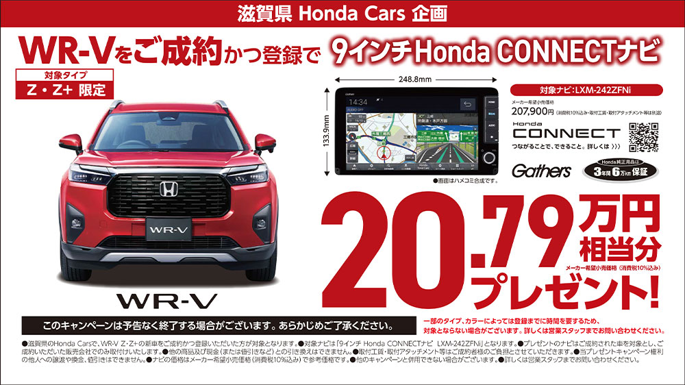 WR-V ZEZ+񂩂o^9C`Honda CONNECTir20.79~v[gI
