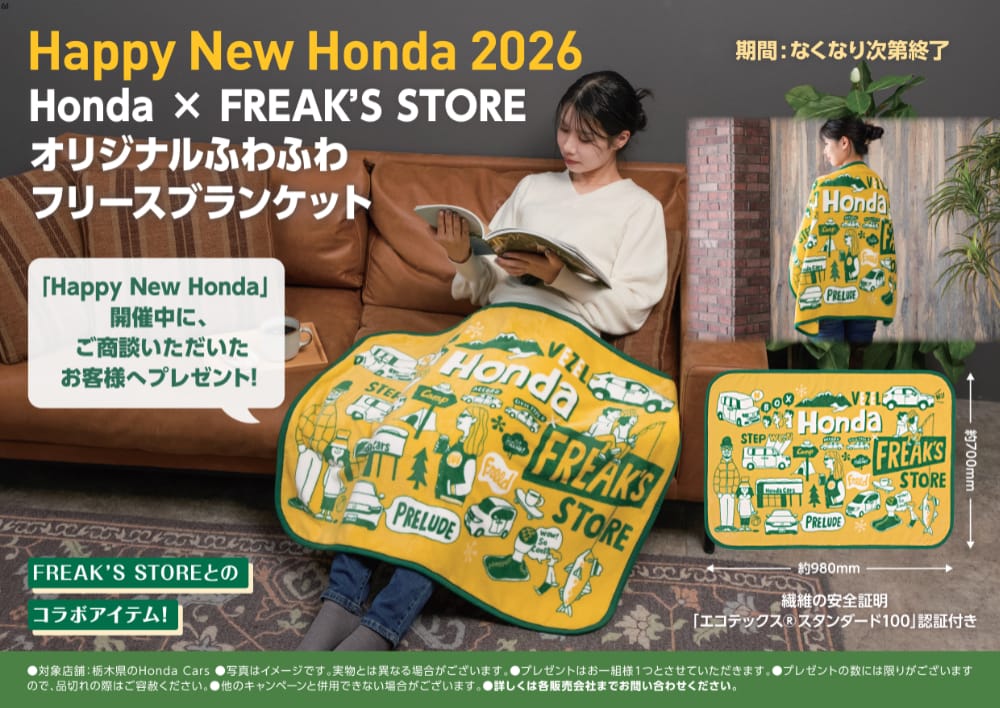 �uHappy New Honda�v�J�Ò��ɂ����k�������������q�l��Honda�~FREAK�fS STORE�I���W�i���ӂ�ӂ�t���[�X�u�����P�b�g�v���[���g�I