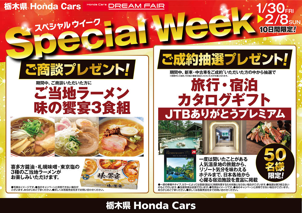 DREAM FAIR�J�Ò��ISpecialWeek 10���Ԍ���I���Ԓ��ɂ����k�A�܂��͂����񂩂o�^�i�͏o�j��Ώۂɒ��I�Ńv���[���g�I