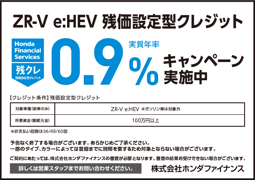 ZR-V e:HEV �c�N�������N��0.9���L�����y�[�����{���I