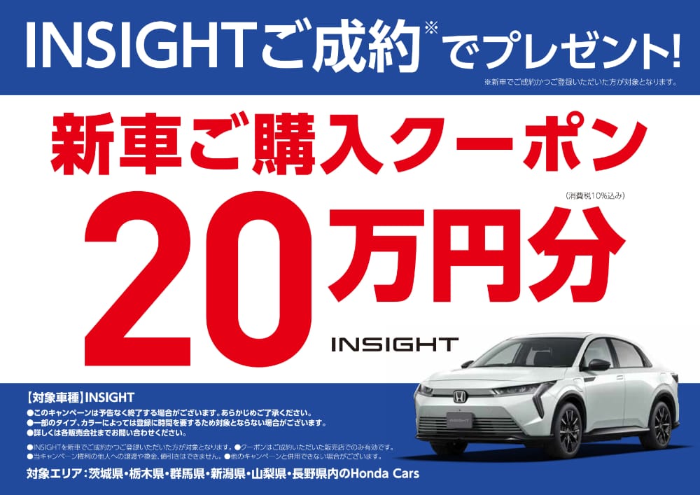 INSIGHT�V�Ԃ������񂩂��o�^�ŐV�Ԃ��w���N�[�|��20���~���v���[���g