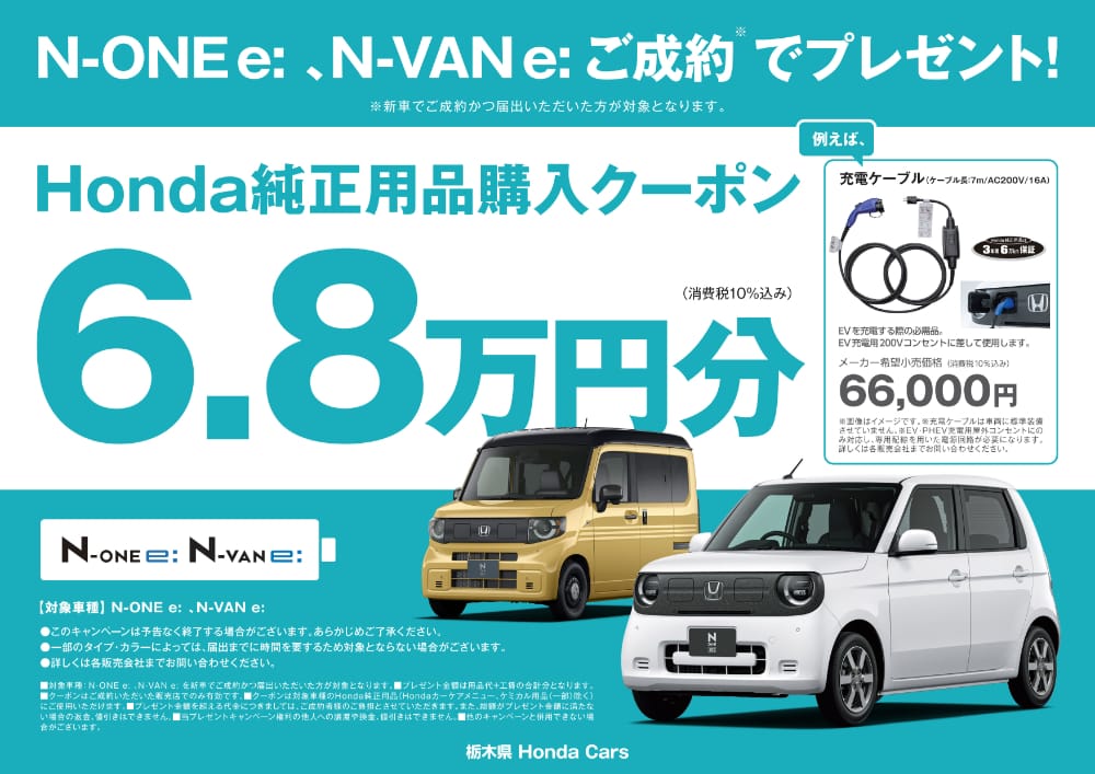 N-ONE e:�AN-VAN e:�V�Ԃł����񂩂͏o��Honda�����p�i�w���N�[�|��6.8���~���v���[���g!
