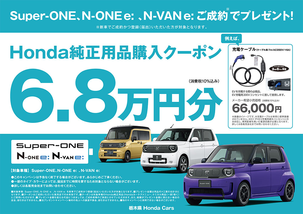 Super-ONE�AN-ONE e: �AN-VAN e: �����񂩂o�^�i�͏o�j��6.8���~���N�[�|���v���[���g�I