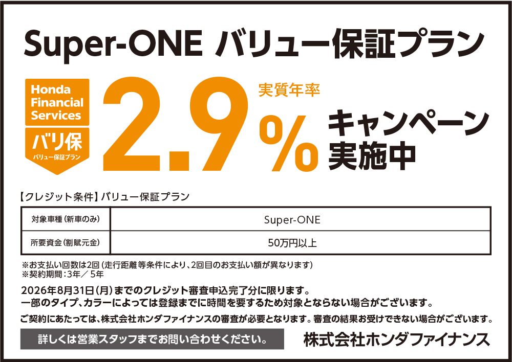 Super-ONE �o���ێ����N��2.9���L�����y�[�����{���I