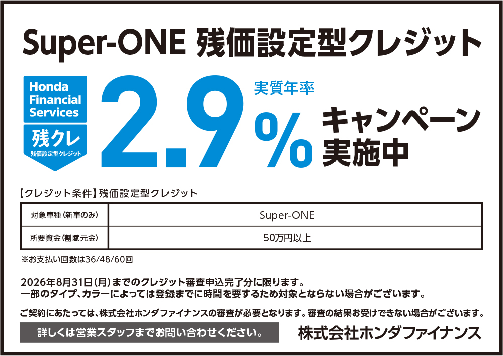 Super-ONE �c�N�������N��2.9���L�����y�[�����{���I