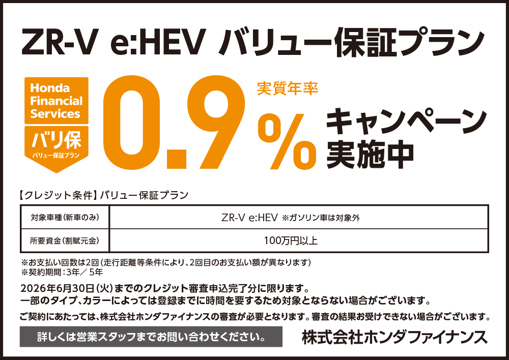 ZR-V e:HEV �o���ێ����N��0.9���L�����y�[�����{���I