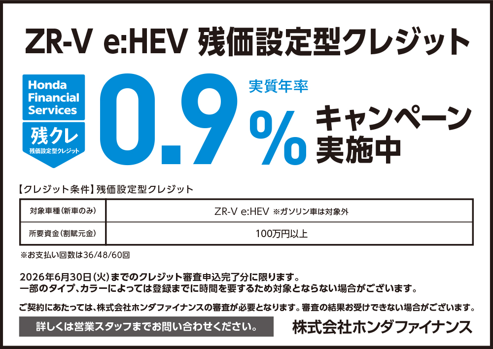 ZR-V e:HEV �c�N�������N��0.9���L�����y�[�����{���I