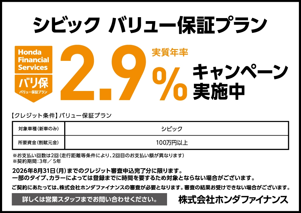 CIVIC �o���ێ����N��2.9���L�����y�[�����{���I