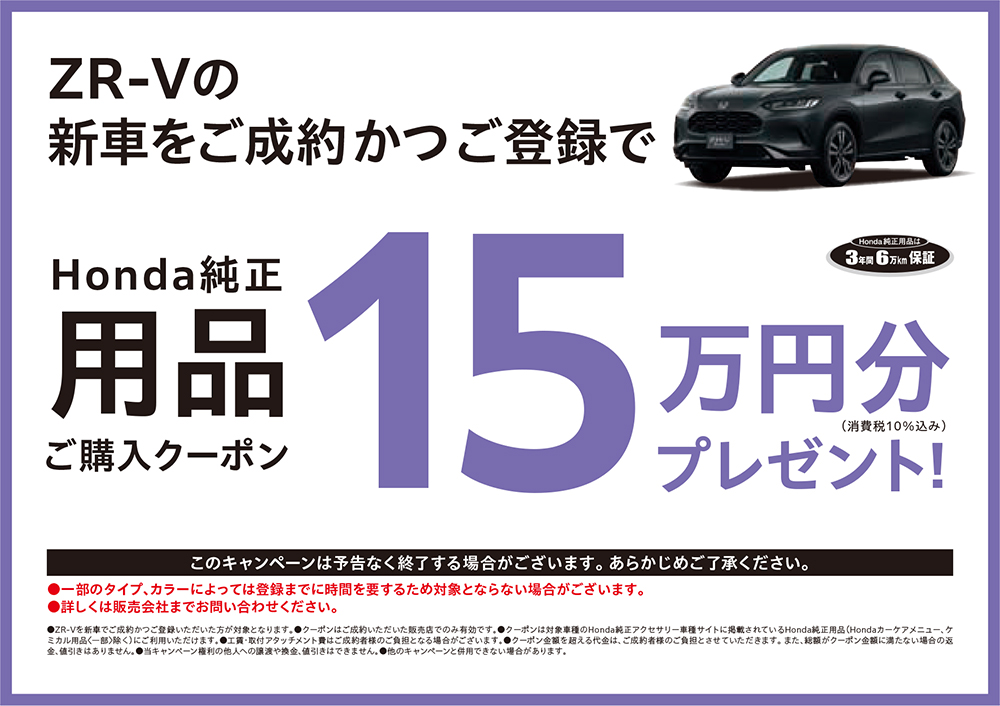 キャンペーン | Honda Cars 北海道