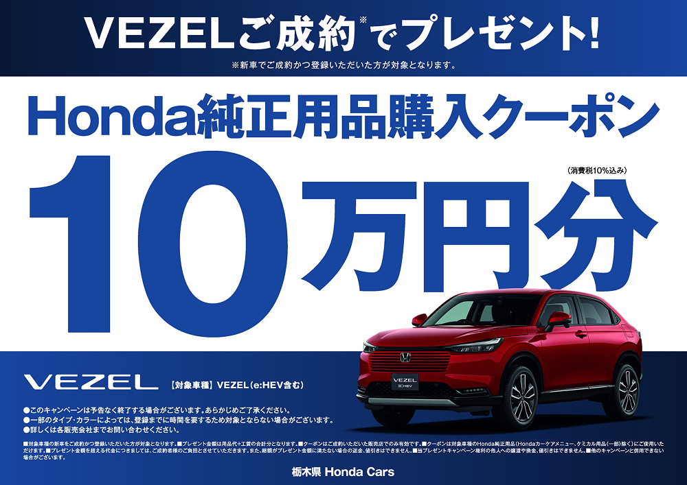 VEZEL(e:HEV�܂�)�V�Ԃł����񂩂o�^��Honda�����p�i�w���N�[�|��10���~���v���[���g!