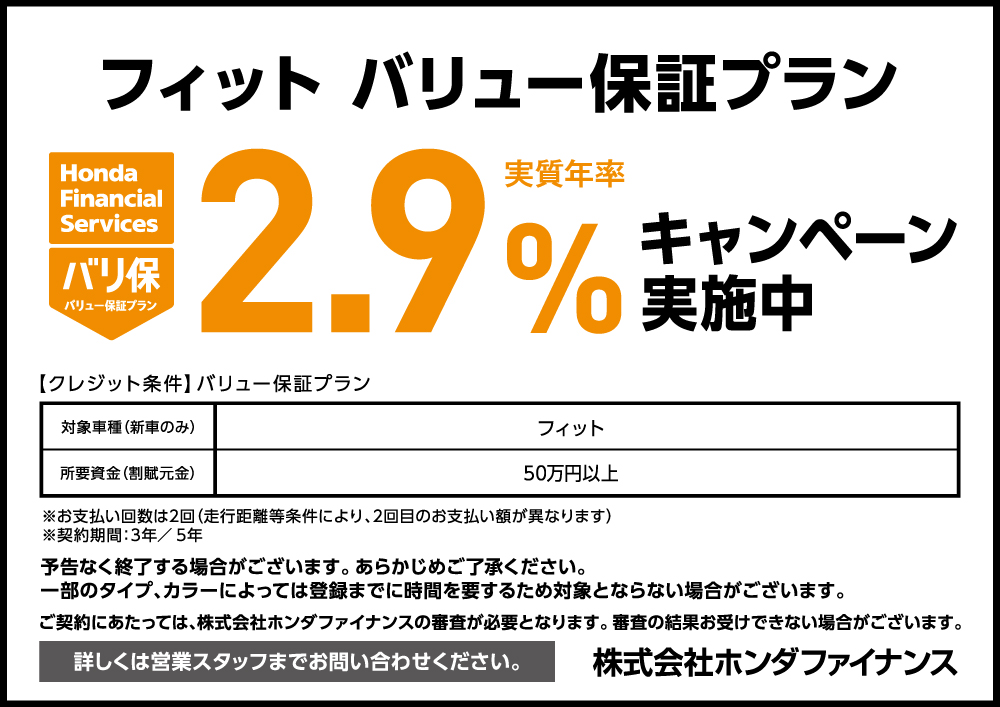 �t�B�b�g �o���ێ����N��2.9���L�����y�[�����{���I