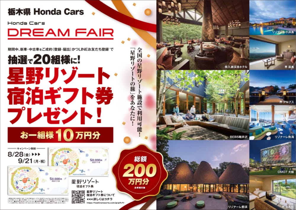 DREAM FAIR���Ԓ��A�V�ԁE���ÎԂ�������(�o�^�E�͏o)����LINE���F�����o�^�������������̒����璊�I��20���l�ɐ��샊�]�[�g�h���M�t�g���q����l�l10���~���r�v���[���g�I