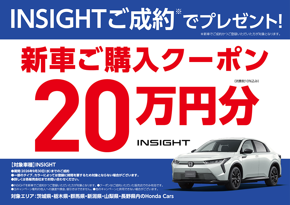 INSIGHT�V�Ԃ������񂩂��o�^�ŐV�Ԃ��w���N�[�|��20���~���v���[���g