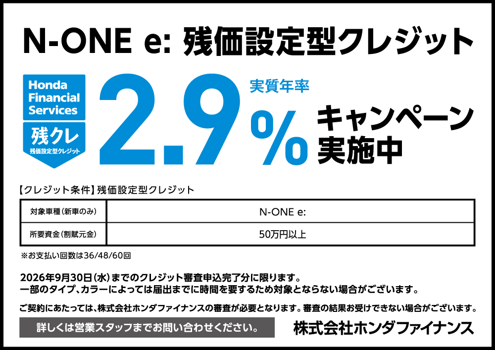 N-ONE e: �c�N�������N��2.9���L�����y�[�����{���I