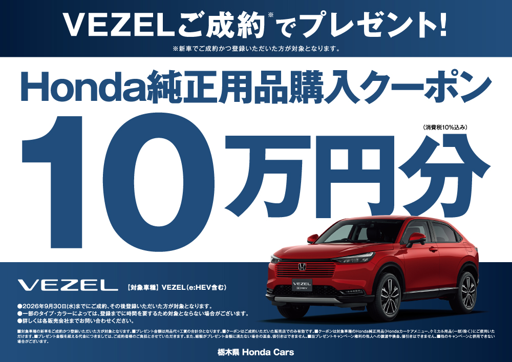 VEZEL(e:HEV�܂�)�V�Ԃł����񂩂o�^��Honda�����p�i�w���N�[�|��10���~���v���[���g!